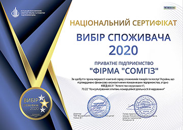 Вибір споживача 2020