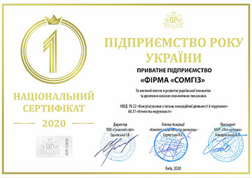 Підприємство року 2020