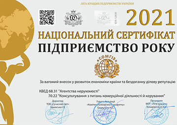 Підприємство року 2021