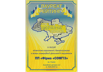 Лауреат рейтингу Україна Кращі підприємства 2021