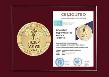 Лідер галузі 2023