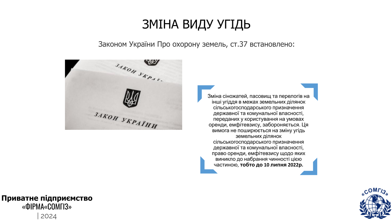 Земельні аукціони