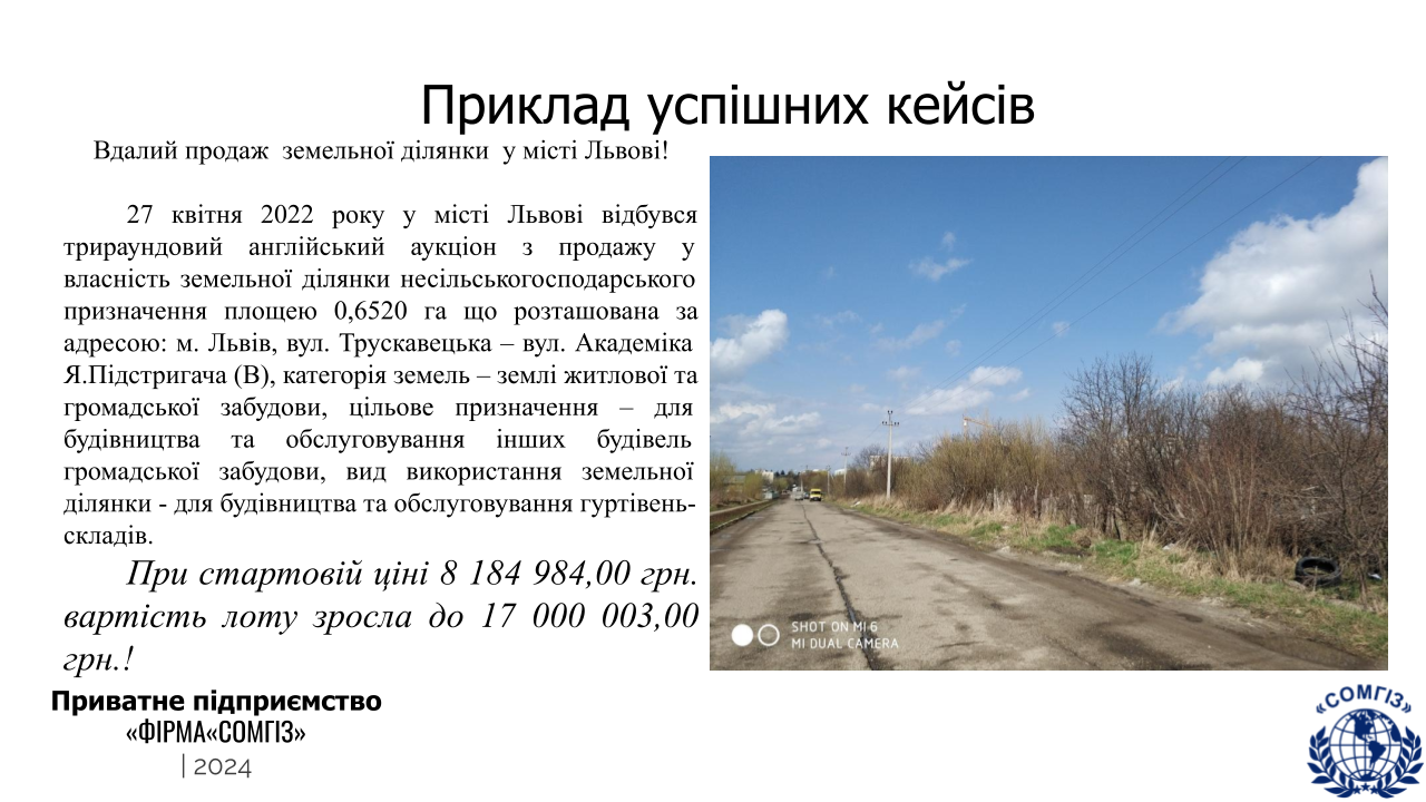 Земельні аукціони